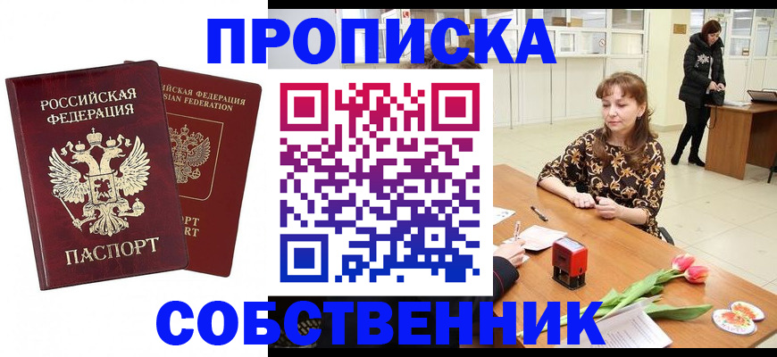 купить прописку в Приморско-Ахтарске