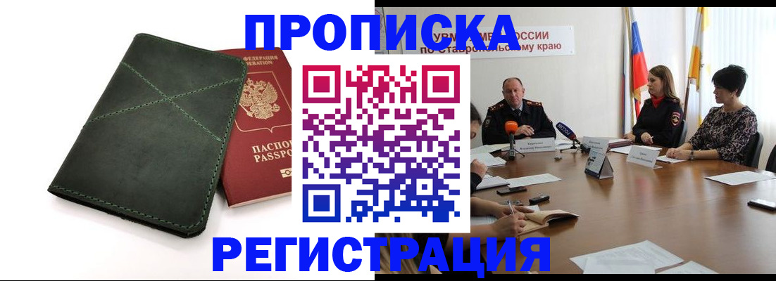 прописка от собственника в Приморско-Ахтарске